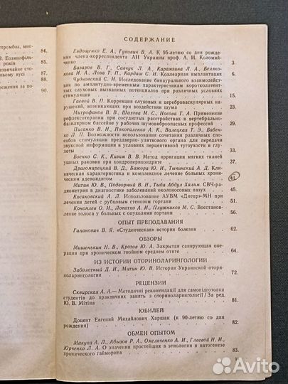 Журнал ушных носовых и горловых болезней. №2 1993