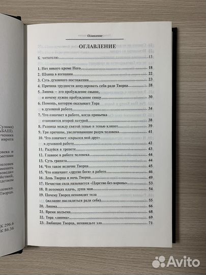 Каббала. Книга «Услышанное-Шамати»