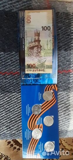 Монеты 5 рублей. Освобождение Крыма