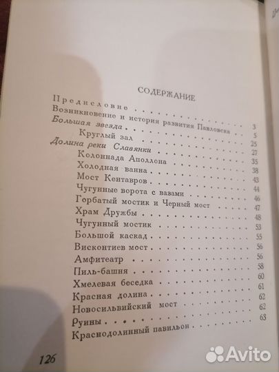 Зеленова павловский парк 1954 год