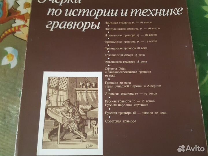 Очерки по истории и технике гравюры