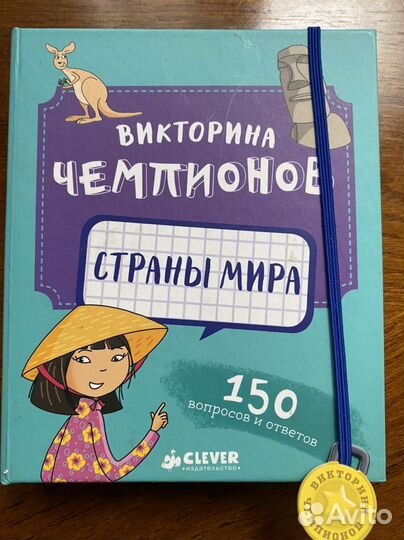 Игра викторина чемпионов