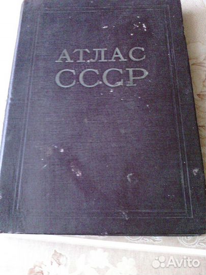 Атлас СССР 1955г