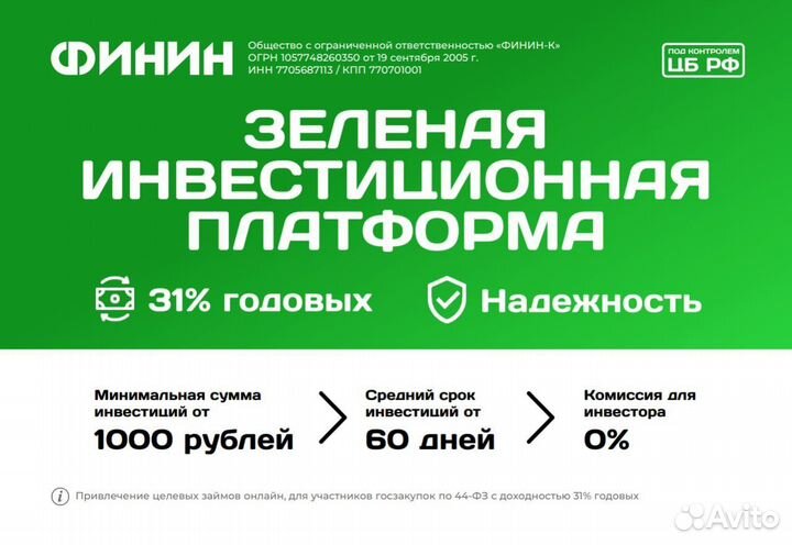 Инвестиции в ремонт/обслуживание от 100 000 под 31