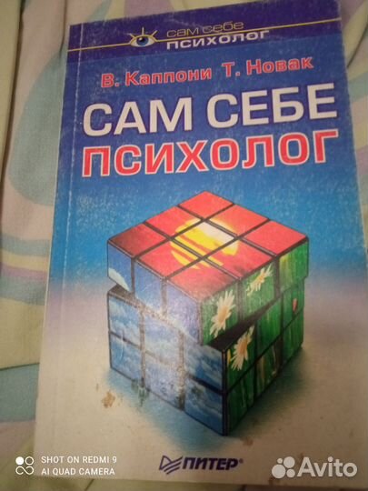 Сам себе психолог