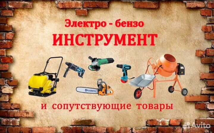 Прокат инструмент аренда ремонт оборудования