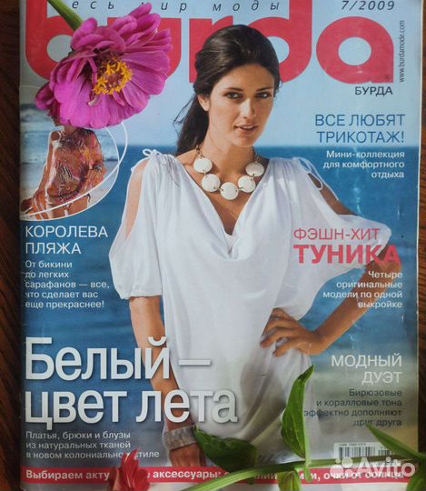 Журналы бурда моден