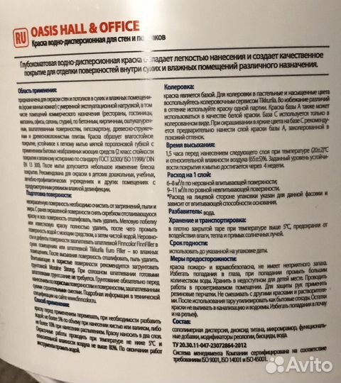 Краска белая 