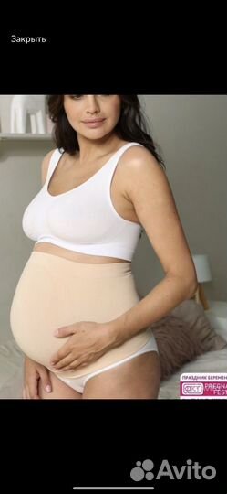 Бандаж для беременных и после родов