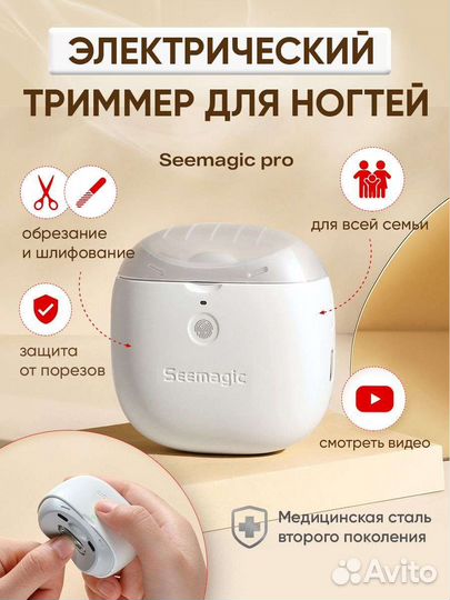 Электро кусачки для ногтей Xiaomi Seemagic Pro