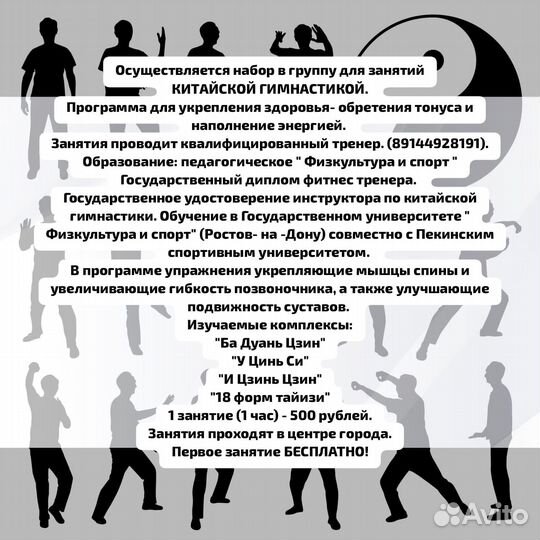 Проводится набор для занятий китайской гимнастикой