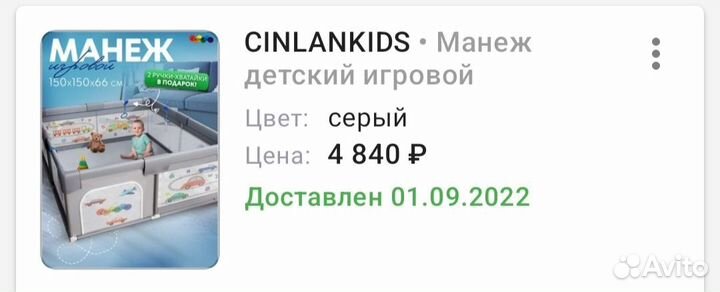 Манеж детский