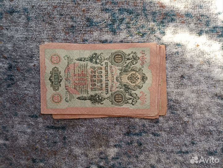 10 рублей 1909