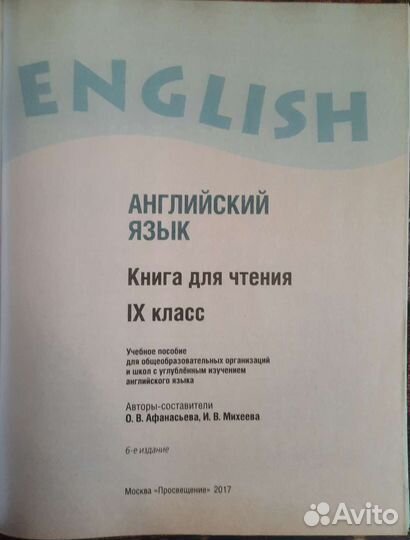Учебник по английскому 9 класс Афанасьева, Михеева