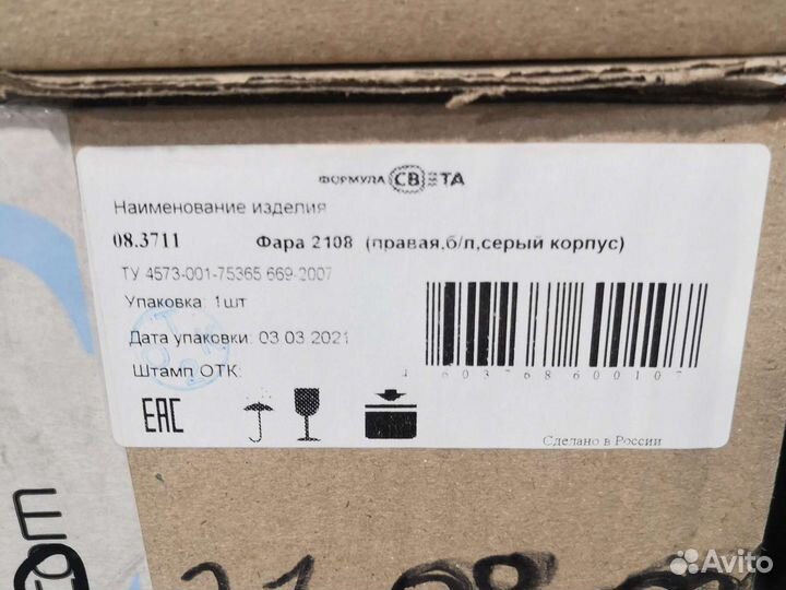 Блок-фара ваз 2108 2109 левая и правая