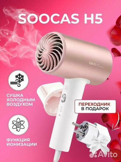 Фен xiaomi soocas h5 pink