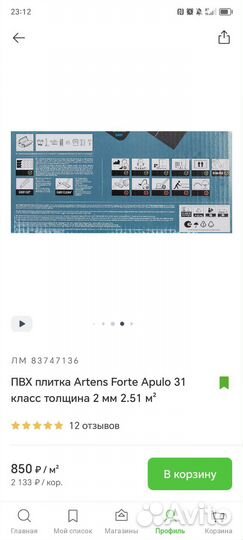 Пвх плитка Artens Forte Apulo 31 класс 2 мм толщ