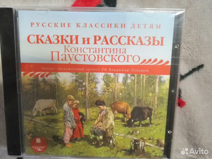 К.Паустовский Произведения. CD