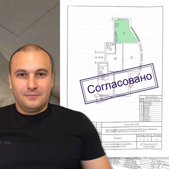 Перепланировка / Узаконим проект перепланировки