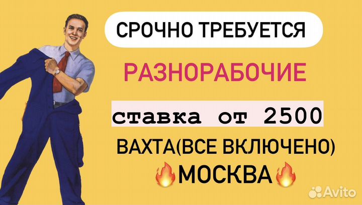 Разнорабочий в склад инструментов. Вахта Москва