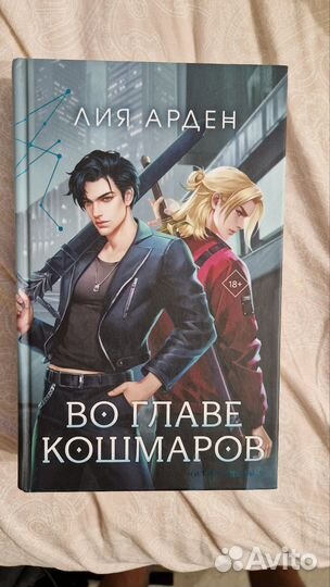 Серия книг Нити Судьбы автор Лия Арден