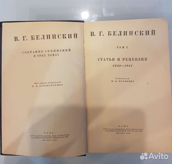 В.Г Белинский 1948г
