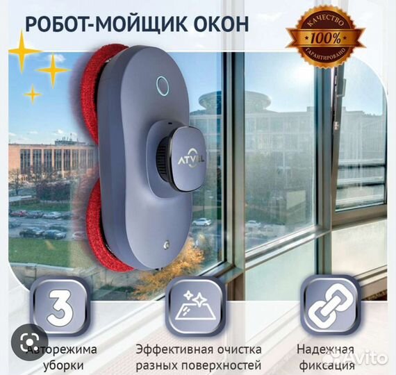 Робот мойщик окон