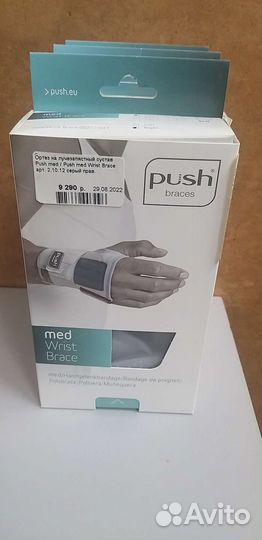 Ортез 2.10.1 Push Med на луч сус Нидерланды