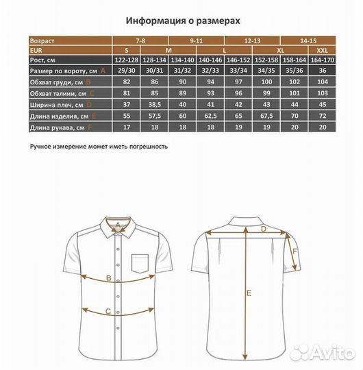 Рубашка на мальчика 164, белая, короткий рукав, но