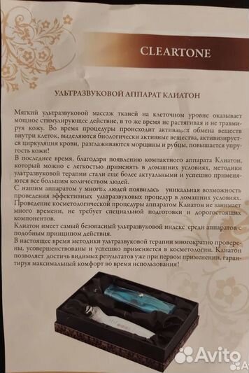 Косметический аппарат Cleartone Desheli