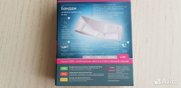 Бандаж