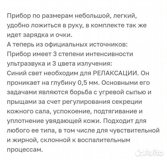 Массажер для лица