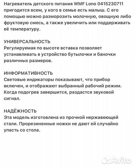 Подогреватель для детского питания