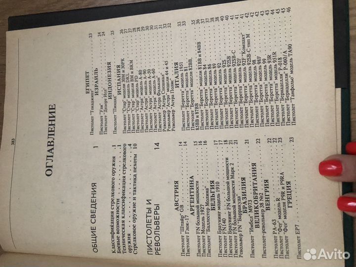 Оружие пехоты Муpаховcкий B. Фeдосеев C