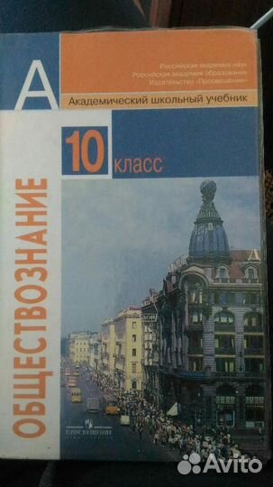 Обществознание, 10 класс, академический учебник, Б