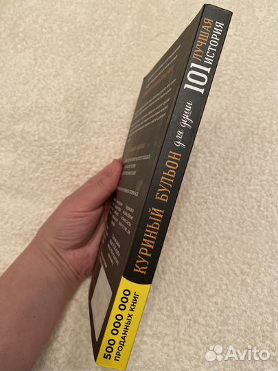 Куриный бульон для души