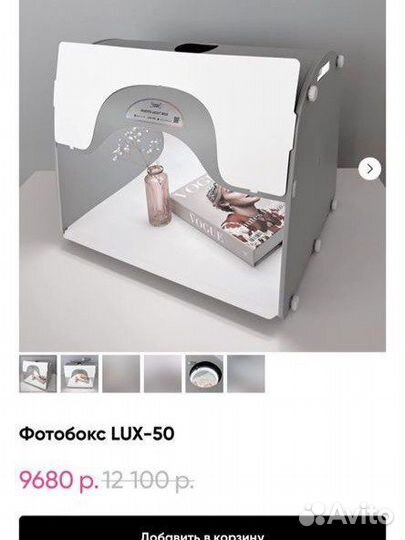 Фотобокс lux -50 Oт kontent lampa