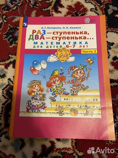 Учебник математика петерсон дошкольники