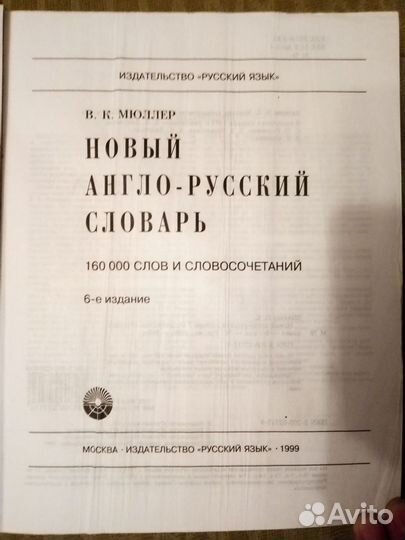 Словарь англо-русский 160 000 слов