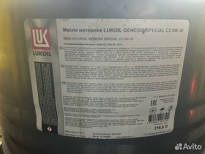 Моторное масло Lukoil Genesis Special C2 0W-30