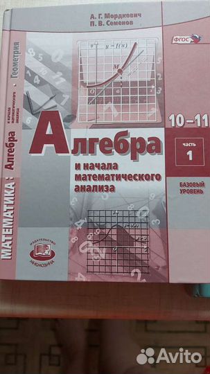 Учебник алгебры 10-11 класс