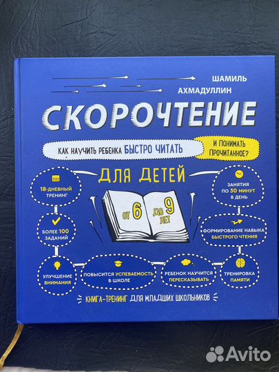 Скорочтение книга