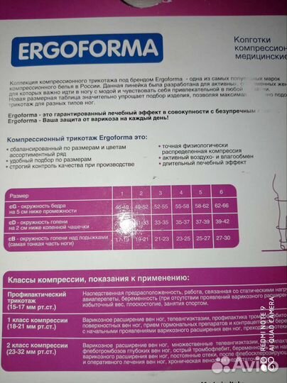 Колготки компрессионные 4 размер, 1 класс