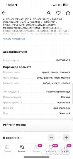 Духи Lanvin Janne 50 ml