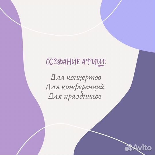 Создание презентаций, карточек, афиш
