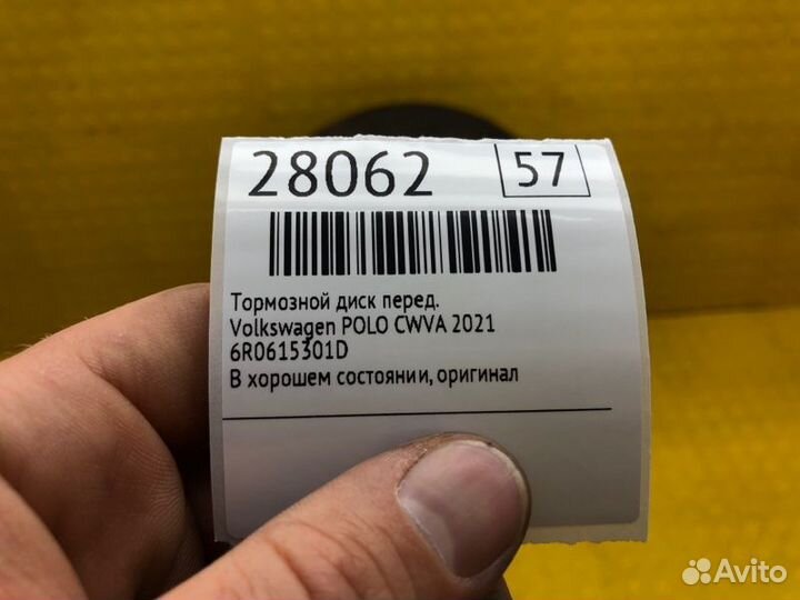Тормозной диск передний Volkswagen Polo cwva 2021
