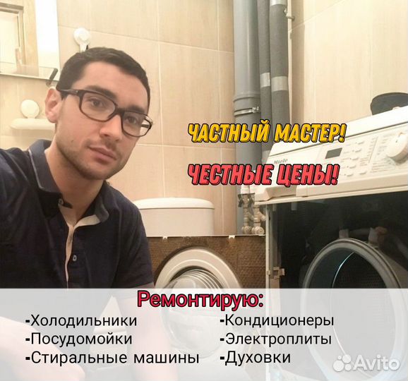 Ремонт стиральных машин. Ремонт холодильников