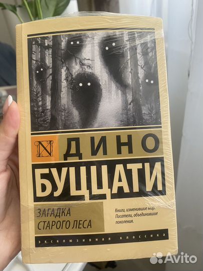 Книга загадка старого леса