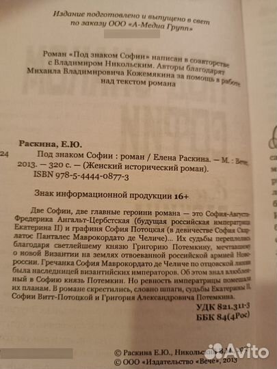 Раскина Елена. Под знаком Софии