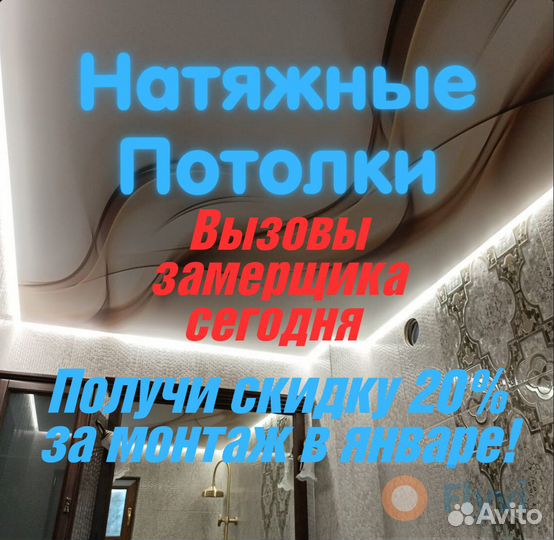 Натяжные потолки